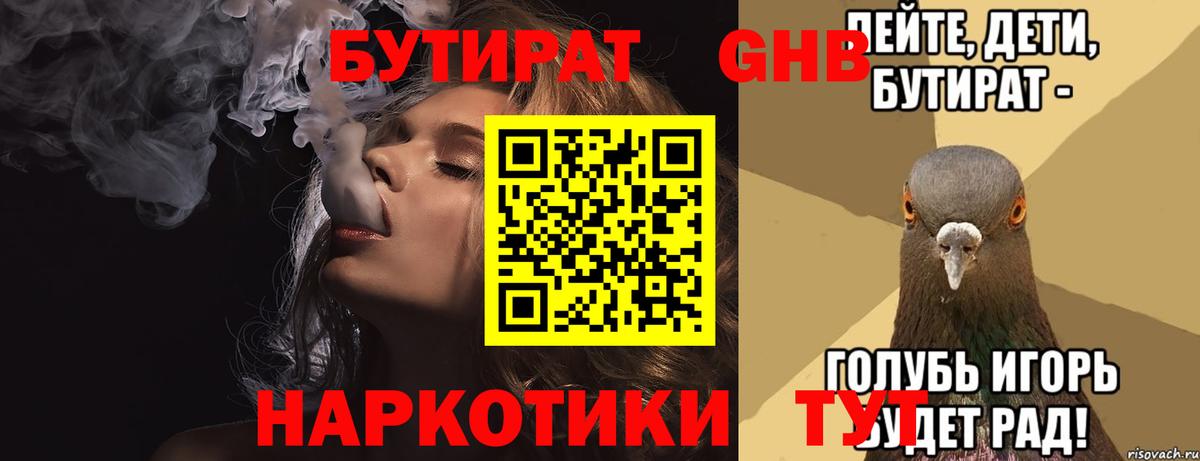 БУТИРАТ жидкий экстази Котлас