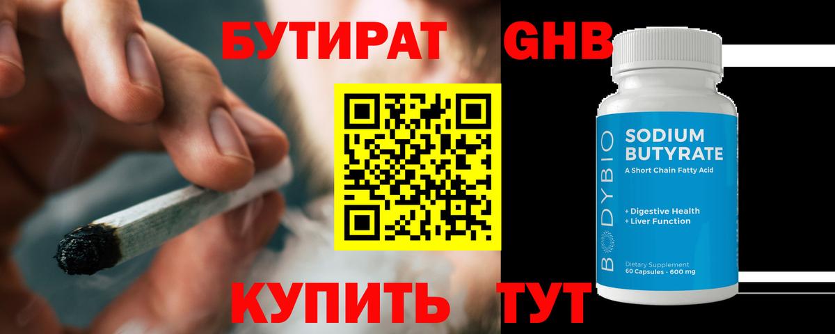БУТИРАТ Butirat  Вход с VPN  Котлас 
