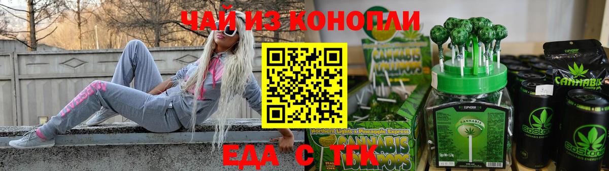 Котлас  Печенье с ТГК конопля  Вход с VPN 