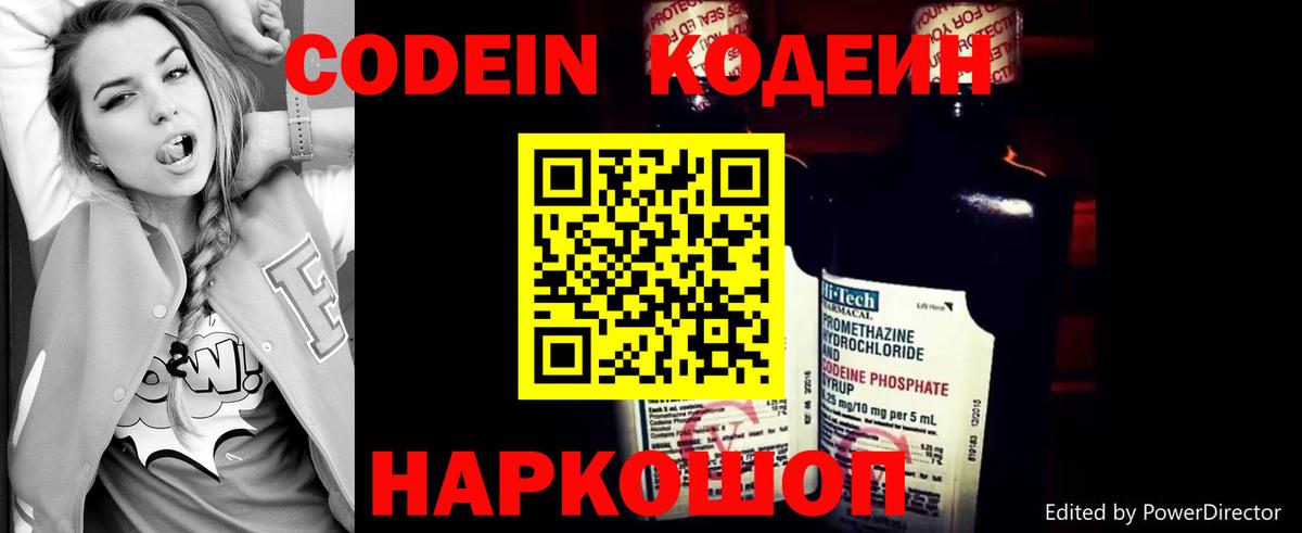 Котлас  Codein Purple Drank  Кодеиновый сироп Lean напиток Lean (лин)  Вход с VPN 
