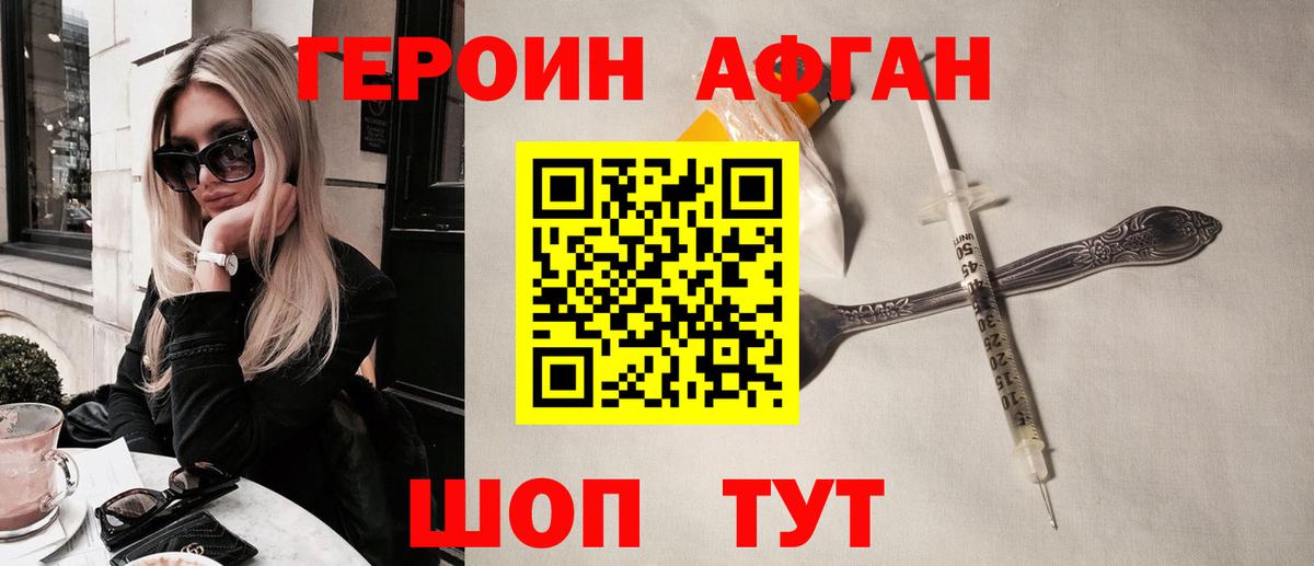 Героин  Героин афганец  Вход с VPN  Котлас 