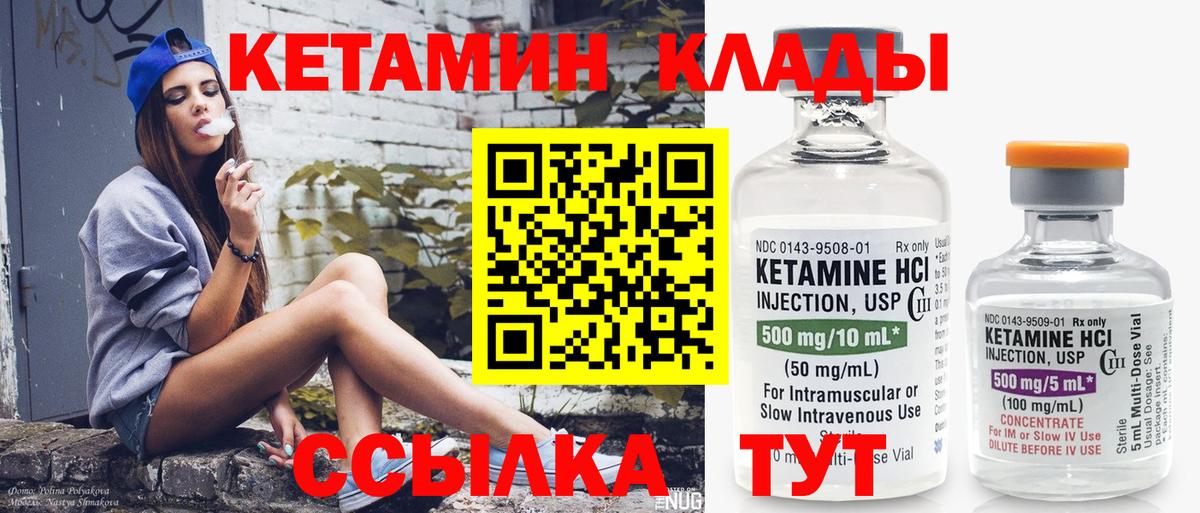 Кетамин ketamine  Вход с VPN  Котлас 