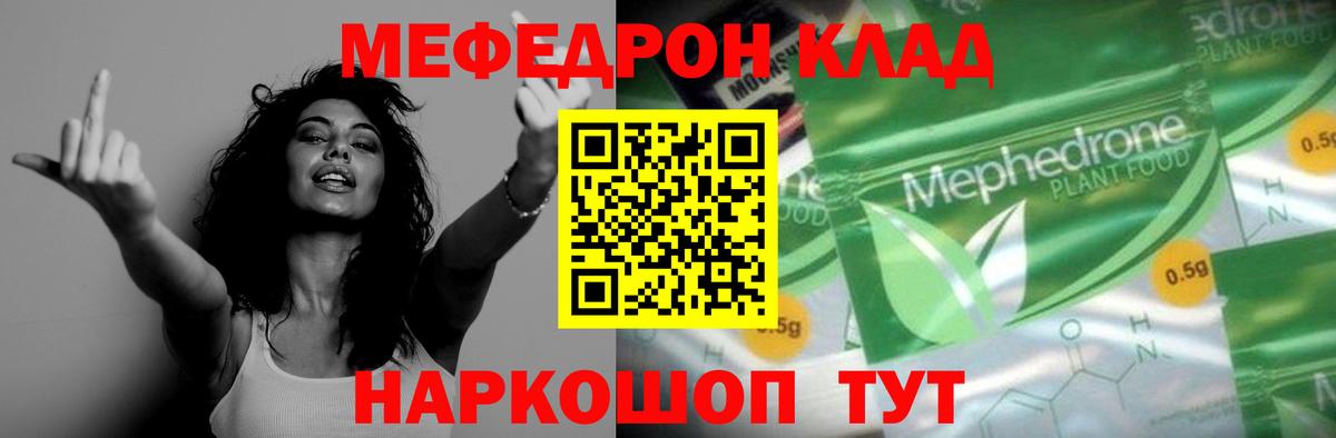 Котлас  Меф  Мефедрон mephedrone  Вход с VPN  МЯУ-МЯУ VHQ 