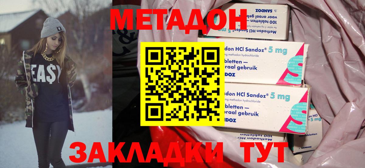 Метадон кристалл  Вход с VPN  МЕТАДОН мёд  Котлас 