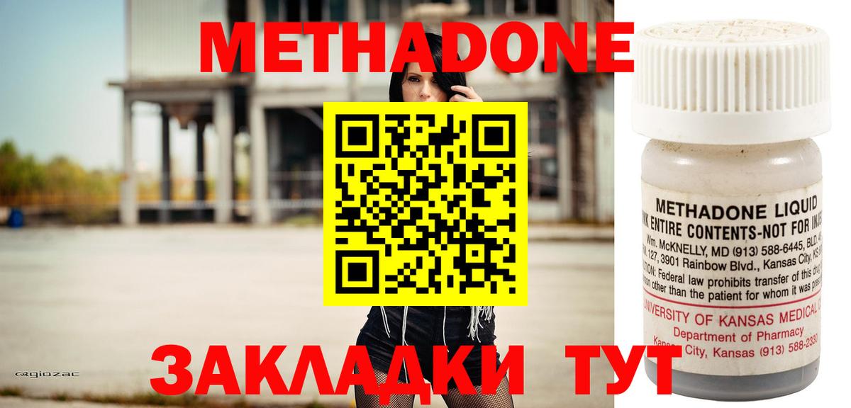 МЕТАДОН кристалл Котлас