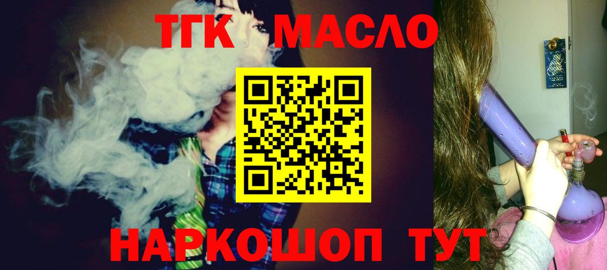 Котлас  Дистиллят ТГК концентрат  Вход с VPN  Дистиллят ТГК вейп 
